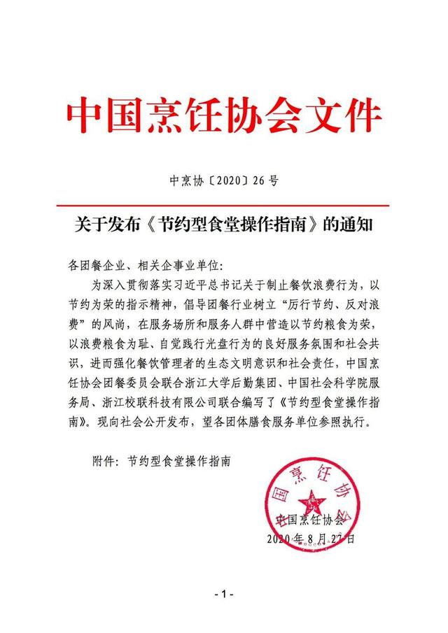 打造節(jié)約型食堂，中烹?yún)f(xié)操作指南來了！